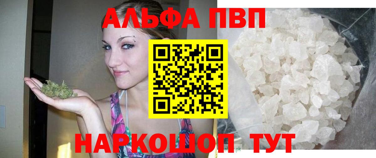 Alpha PVP кристаллы Евпатория