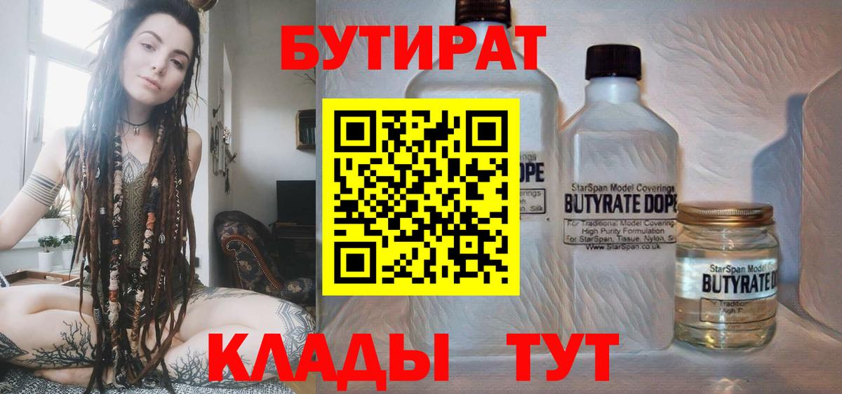 Бутират оксана Евпатория