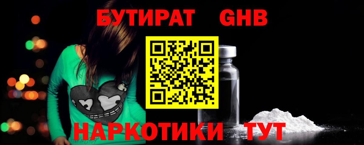 Бутират жидкий экстази  Вход с VPN  Евпатория 