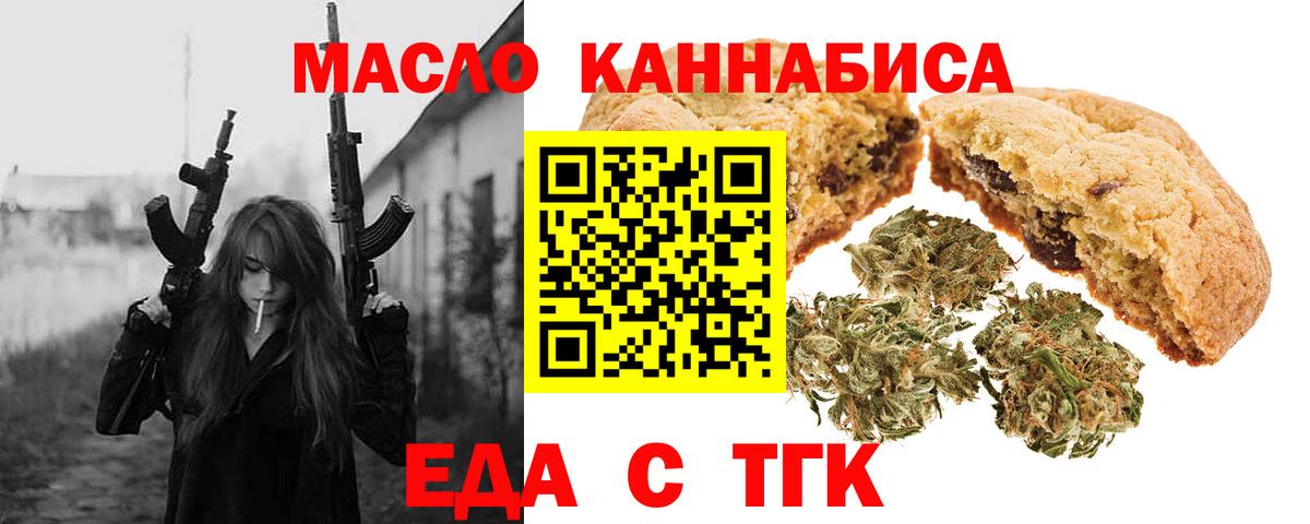 Евпатория  Печенье с ТГК конопля  Вход с VPN 
