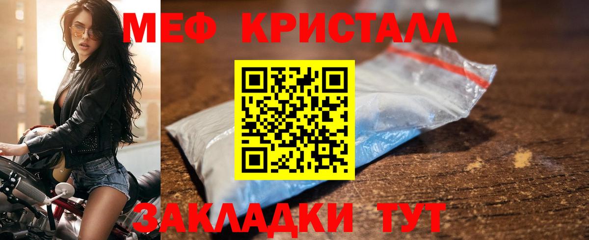 Меф  Евпатория