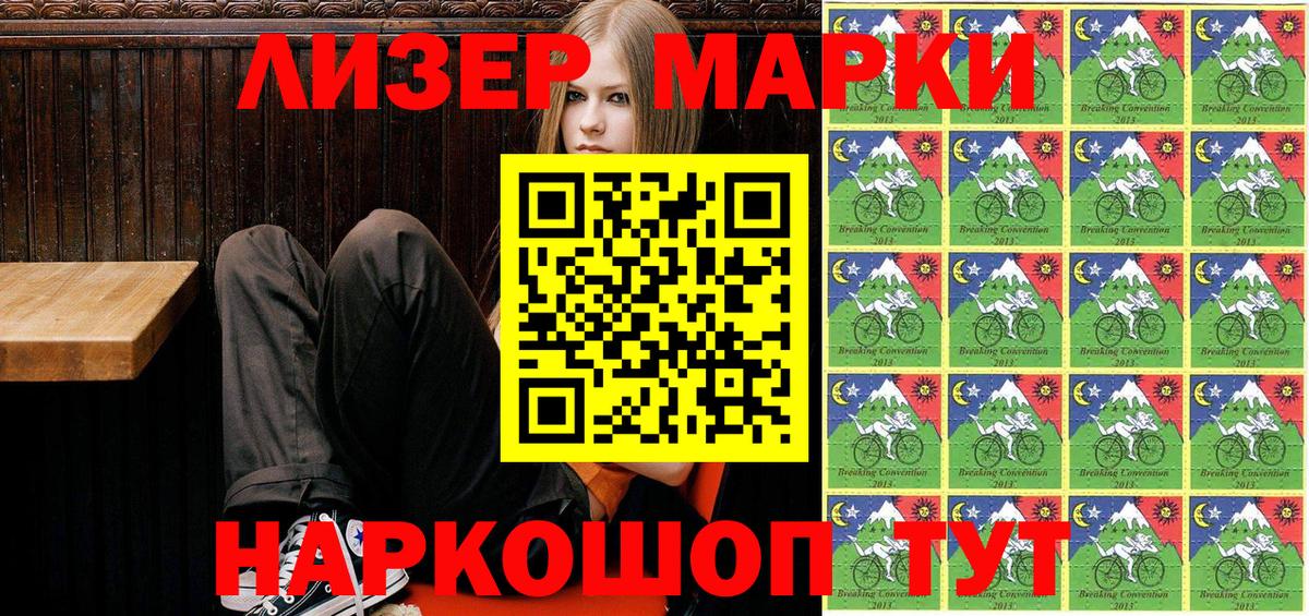 Марки N-bome 1500мкг Евпатория