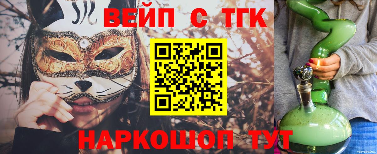 ТГК вейп Евпатория